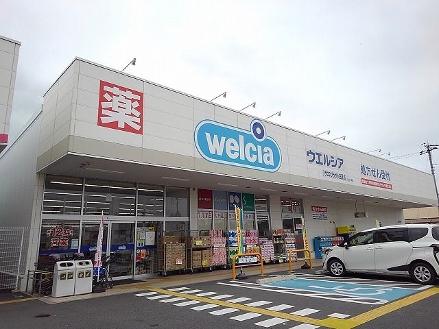 その他　ウェルシアアクロスプラザ大田原（その他）まで600m