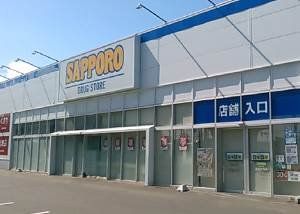 ドラックストア　サツドラ伏古10条店（ドラッグストア）まで969m