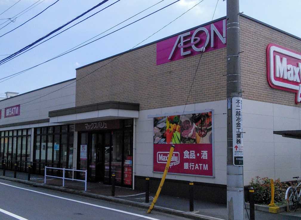 スーパー　マックスバリュ エクスプレス 木月住吉店（スーパー）まで611m