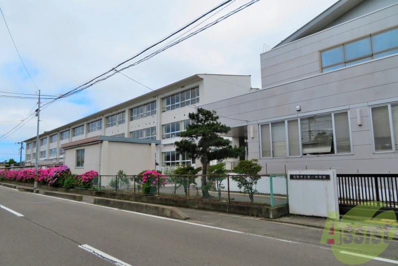 中学校　名取市立第一中学校（中学校）まで1122m