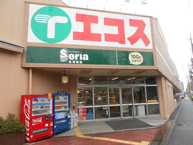 スーパー　エコス昭島店（スーパー）まで833m