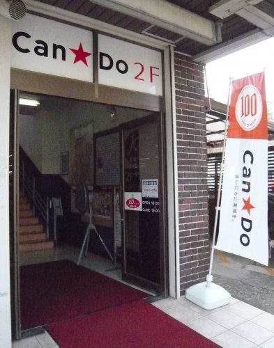 その他　キャンドゥ谷保駅前店（その他）まで1106m