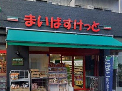 スーパー　まいばすけっと四谷三丁目駅東（スーパー）まで614m