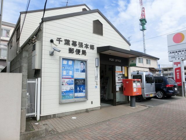 郵便局　千葉幕張西郵便局（郵便局）まで670m