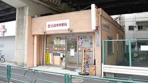 ドラックストア　白金中央薬局（ドラッグストア）まで315m