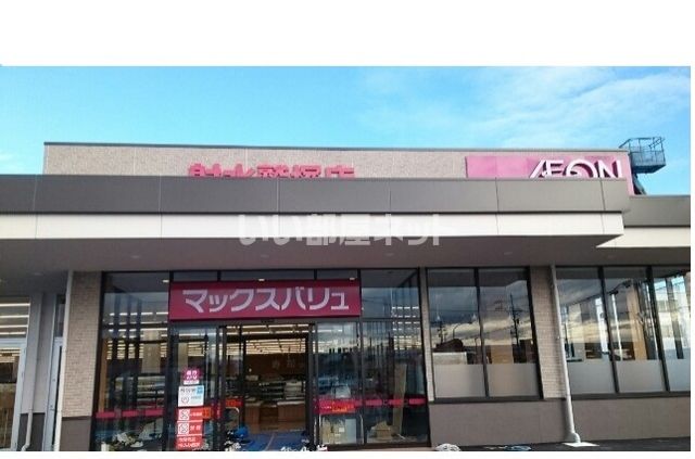 スーパー　マックスバリュ 射水鷲塚店（スーパー）まで370m
