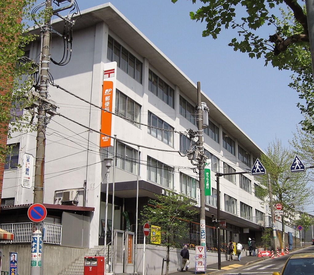 郵便局　青葉郵便局（郵便局）まで700m