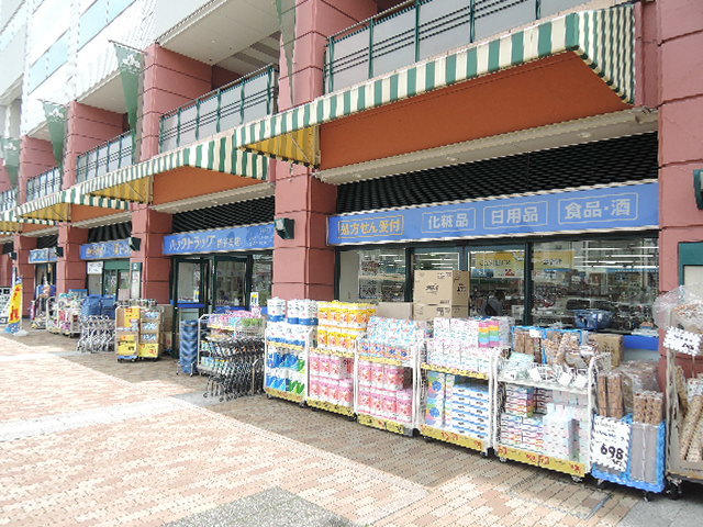 ドラックストア　ハックドラッグ新子安店（ドラッグストア）まで647m