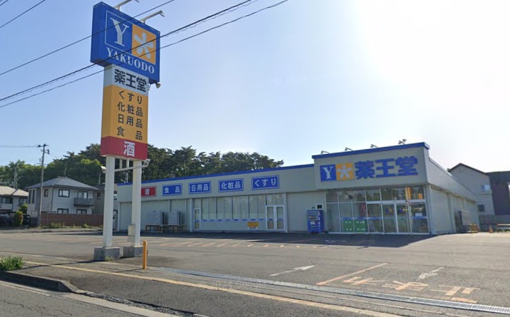 ドラックストア　薬王堂 盛岡箱清水店（ドラッグストア）まで1054m