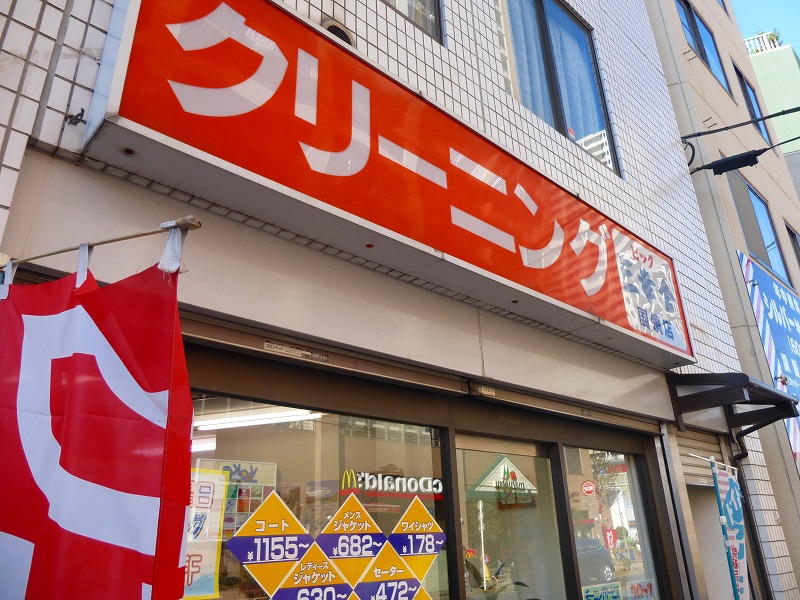 その他　クリーニング（その他）まで282m