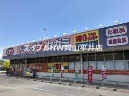 ドラックストア　ドラッグセガミ城東店（ドラッグストア）まで460m