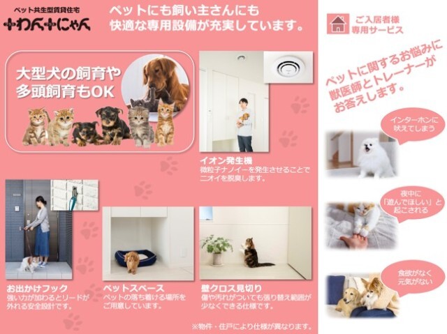 その他　ペットと暮らせます♪
