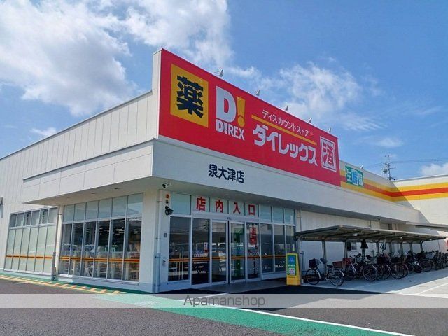 その他　ダイレックス　泉大津店（その他）まで350m