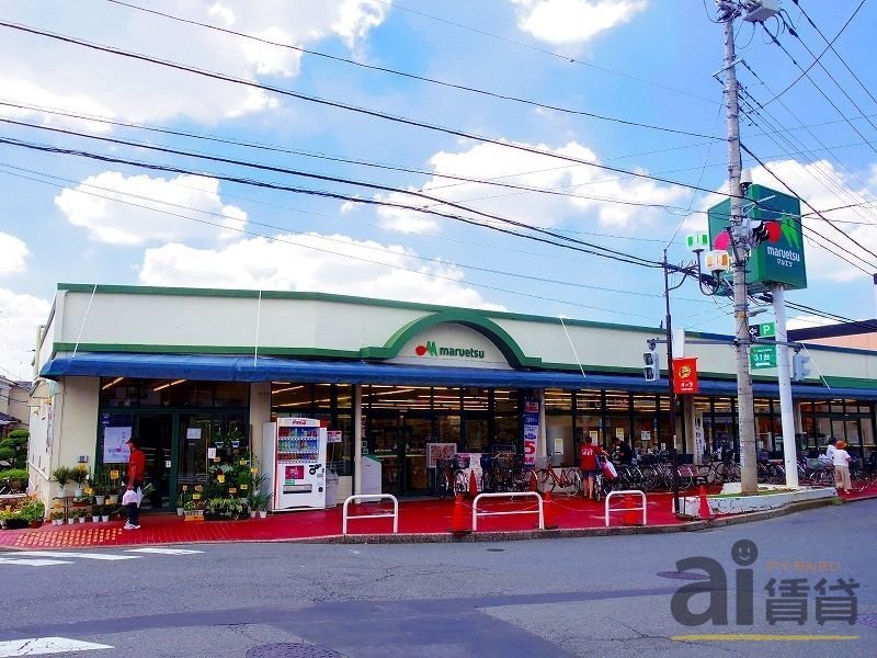 スーパー　マルエツ東久留米店（スーパー）まで520m