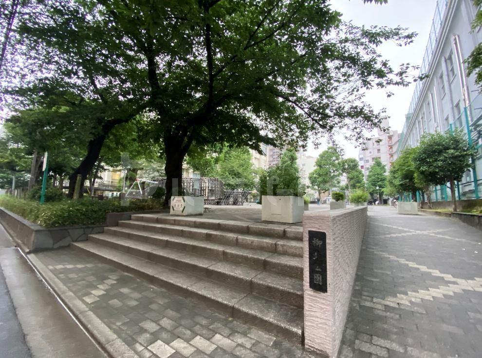 公園　柳北公園（公園）まで1200m