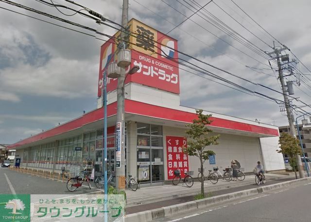 ドラックストア　サンドラッグ浦和大久保店（ドラッグストア）まで830m