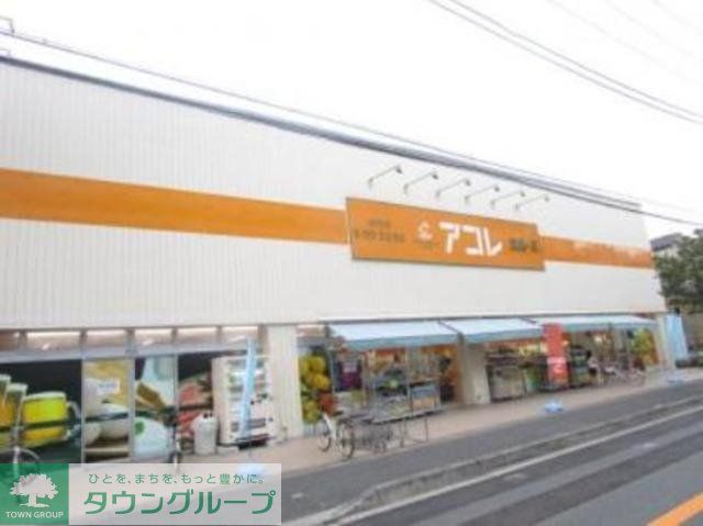 スーパー　アコレ湊新田2丁目店（スーパー）まで655m