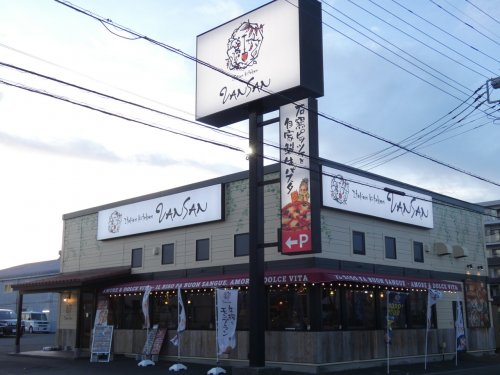 飲食店　イタリアンキッチンVANSAN（飲食店）まで434m