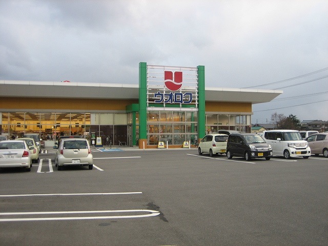 スーパー　ウオロク 松浜店（スーパー）まで1600m