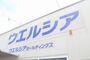 ドラックストア　ウエルシア川越小仙波店（ドラッグストア）まで1134m