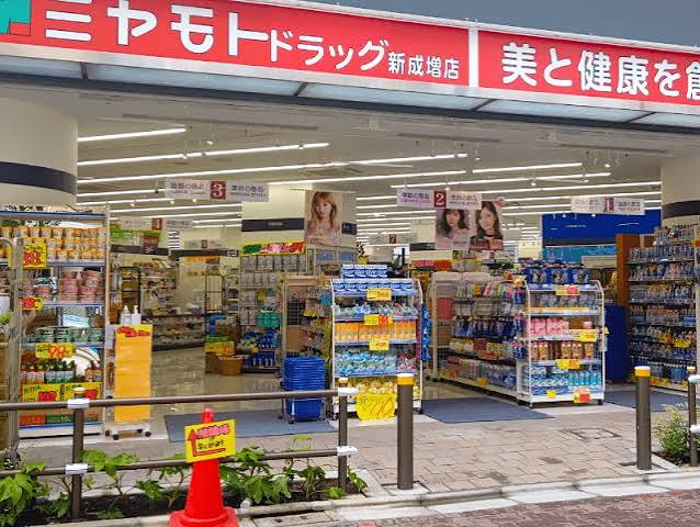 ドラックストア　ミヤモトドラッグ入谷店（ドラッグストア）まで439m
