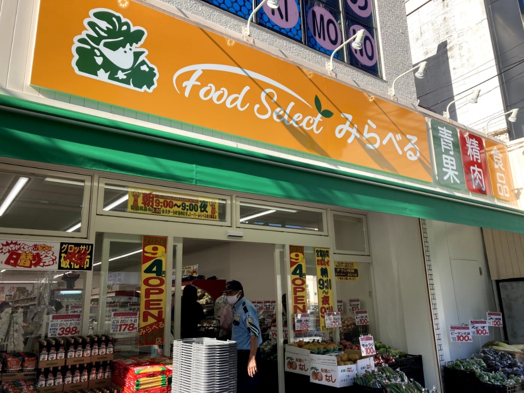 スーパー　スーパーみらべるフードセレクト 東日暮里店（スーパー）まで209m