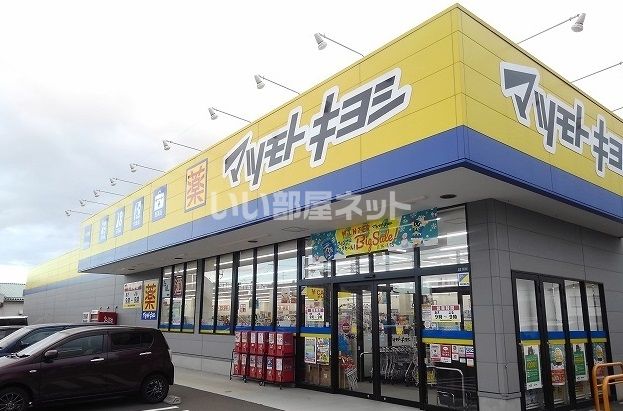 ドラックストア　マツモトキヨシ石堂店（ドラッグストア）まで1294m