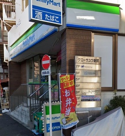 コンビニ　ファミリーマート新宿山吹町店（コンビニ）まで510m