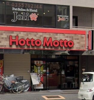 飲食店　ほっともっと山吹町店（飲食店）まで820m