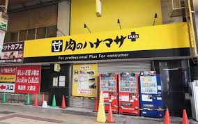 スーパー　Hanamasa　Plus＋蒲田店（スーパー）まで329m