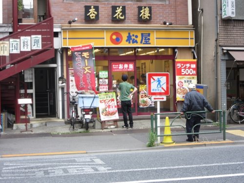 飲食店　松屋　千駄木店（飲食店）まで543m