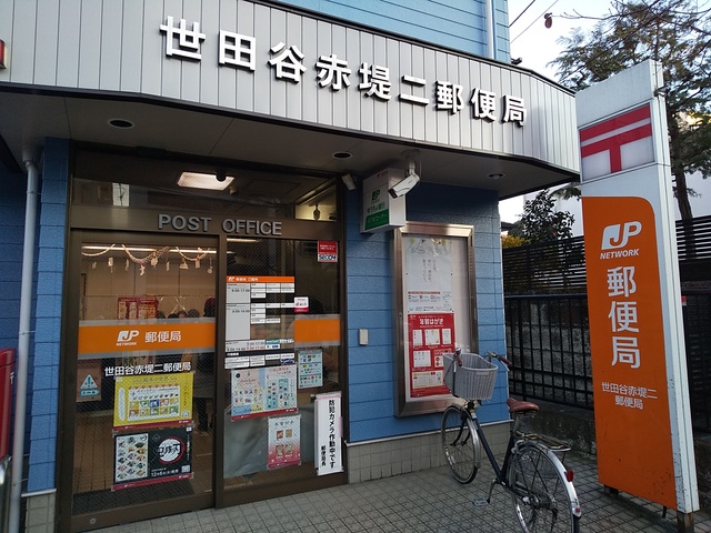 郵便局　世田谷赤堤二郵便局（郵便局）まで200m