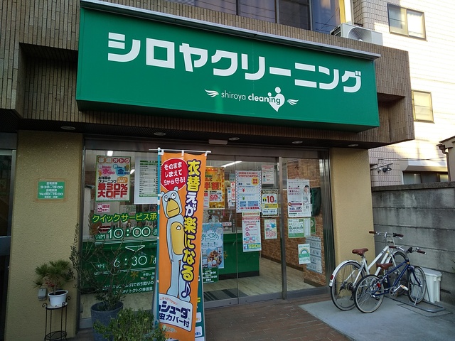 その他　シロヤクリーニング松原店（その他）まで280m