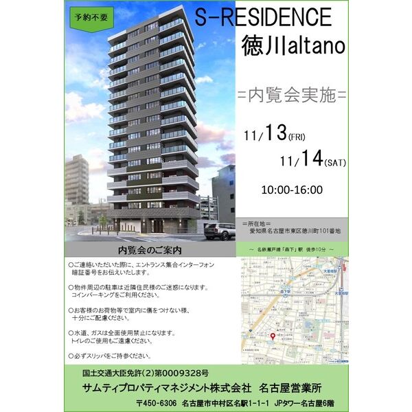 S-RESIDENCE徳川altanoの外観写真
