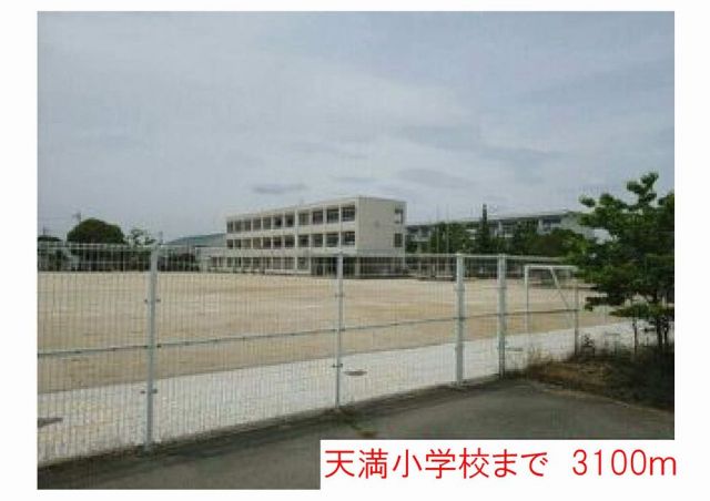 小学校　天満小学校（小学校）まで3100m