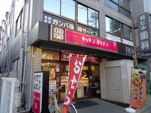 ショッピングセンター　オリジン弁当 谷保店（ショッピングセンター）まで278m