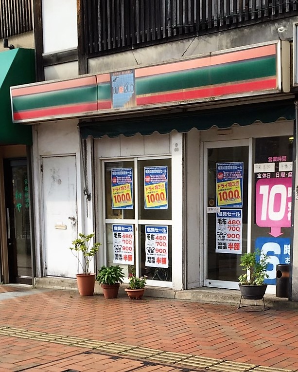その他　★閉店★【ワールドクリーニング】（その他）まで16m