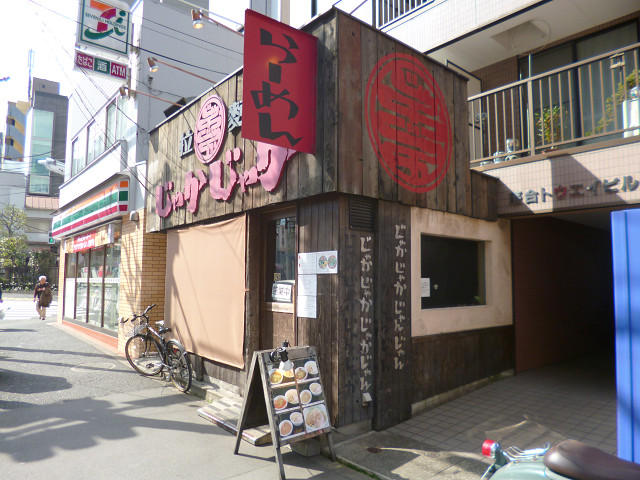 その他　じゃかじゃか（有名な…まで10m