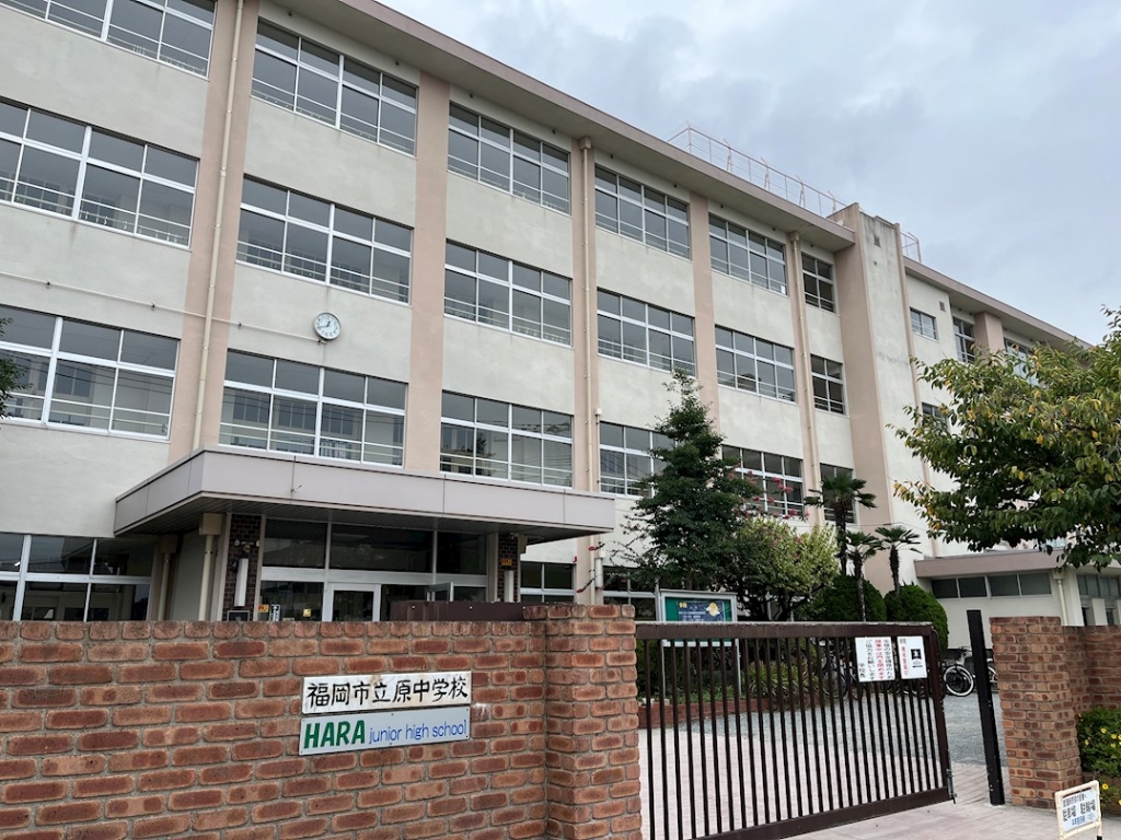 中学校　福岡市立原中学校（中学校）まで798m
