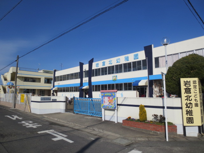 幼稚園・保育園　岩倉北幼稚園（幼稚園・保育園）まで400m