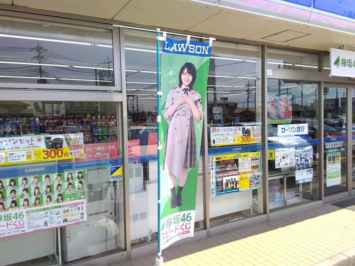 コンビニ　ローソン足利上渋垂町店（コンビニ）まで608m