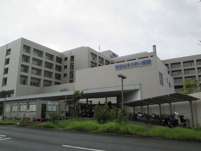 【和歌山市西庄のアパートの病院】