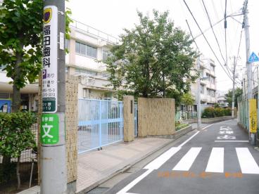 小学校　北区立西ケ原小学校（小学校）まで262m