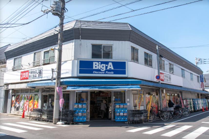 スーパー　ビッグ・エー 江戸川北小岩店（スーパー）まで280m