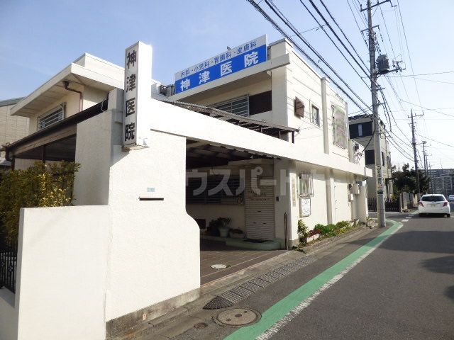 病院　神津医院（病院）まで280m