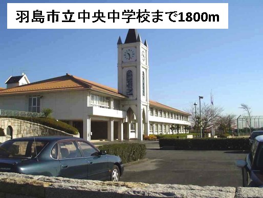中学校　羽島市立中央中学校（中学校）まで2682m