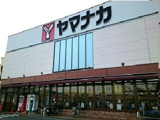 スーパー　ヤマナカ御油店様（スーパー）まで1120m