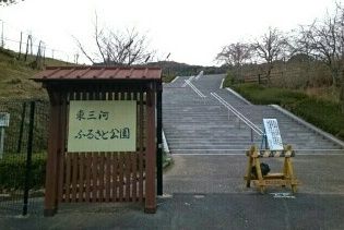 公園　東三河ふるさと公園（公園）まで240m