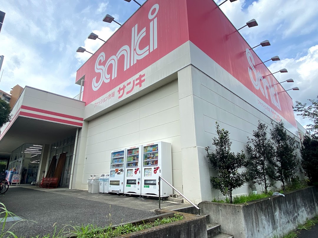 ショッピングセンター　サンキ多摩ニュータウン店（ショッピングセンター）まで366m