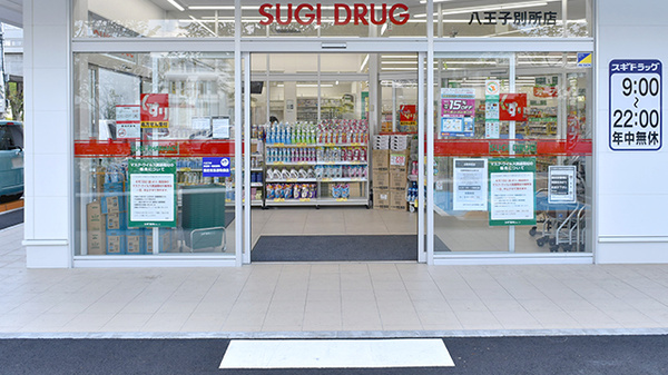 ドラックストア　スギ薬局八王子別所店（ドラッグストア）まで306m